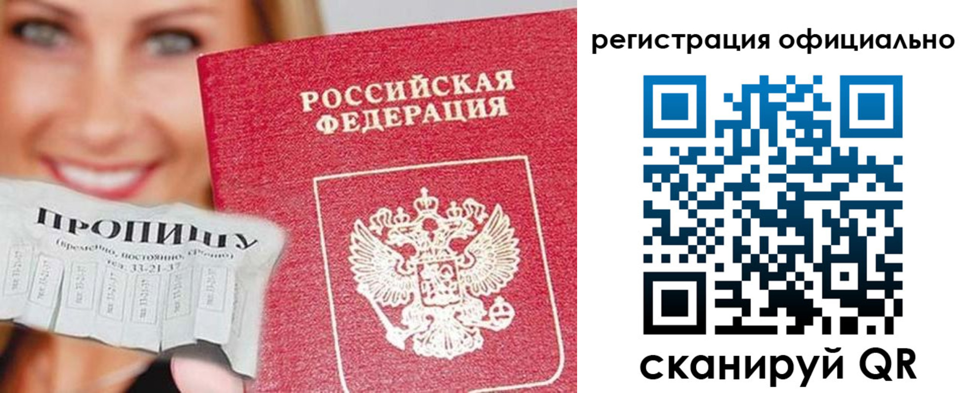 временная регистрация надежно в Рузаевке