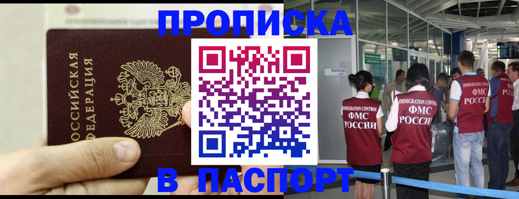 прописка в квартире в Рузаевке