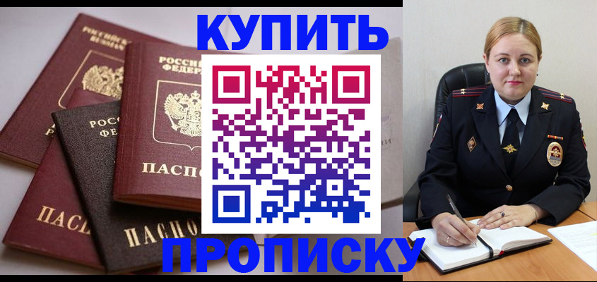 прописка 2025 в Рузаевке