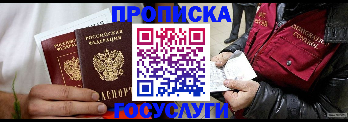 временная регистрация госуслуги в Рузаевке